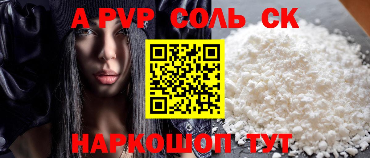 A-PVP Crystall Тулун