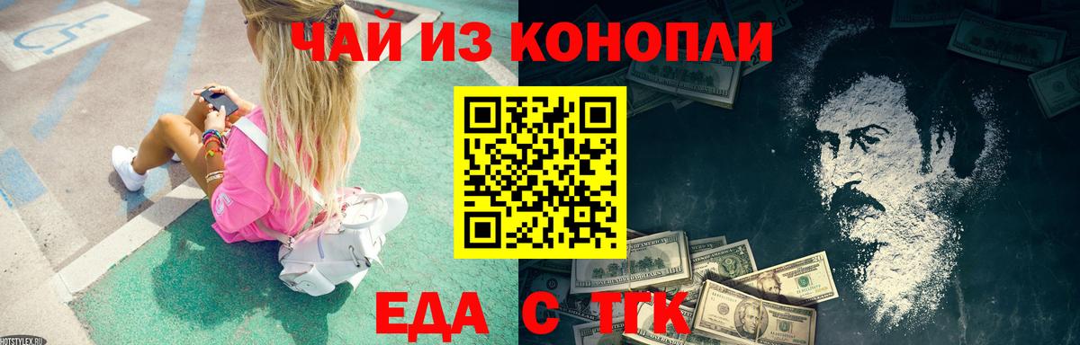 Еда ТГК марихуана  Вход с VPN  Тулун 