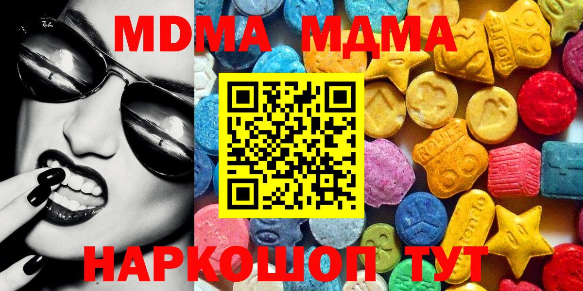 MDMA кристаллы Тулун